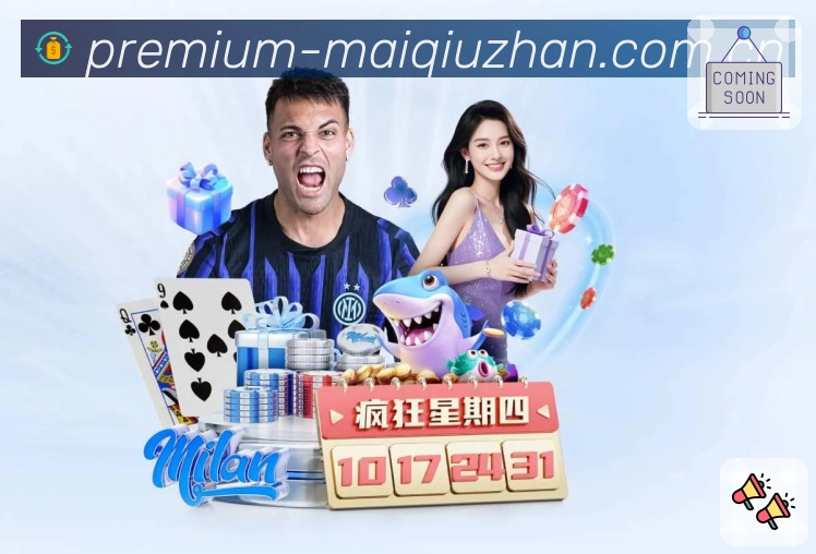 我们的使命与愿景：为球迷提供更好的选择