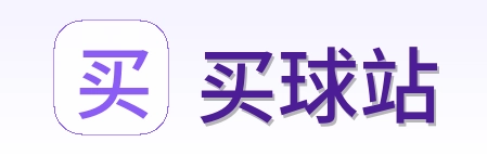 买球站 品牌标识